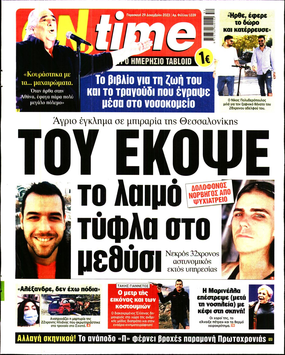 Πρωτοσέλιδο εφημερίδας ON TIME