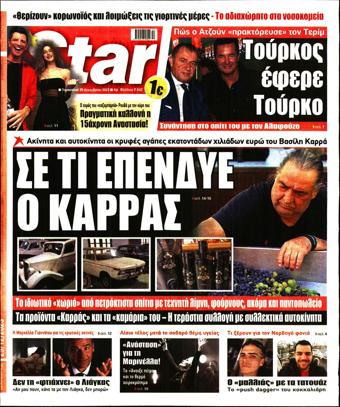 Πρωτοσέλιδο εφημερίδας STAR PRESS  