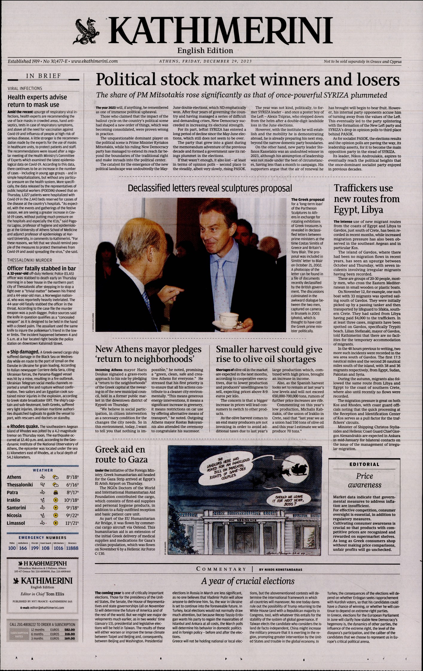 Πρωτοσέλιδο εφημερίδας INTERNATIONAL NEW YORK TIMES_KATHIMERINI