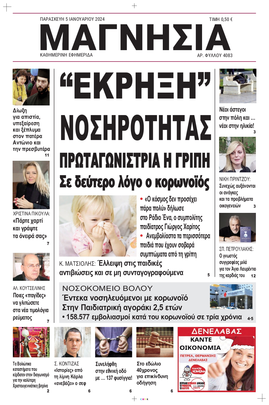 Πρωτοσέλιδο εφημερίδας ΜΑΓΝΗΣΙΑ 