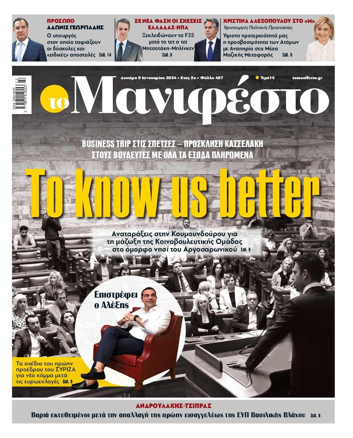 Πρωτοσέλιδο εφημερίδας ΤΟ ΜΑΝΙΦΕΣΤΟ