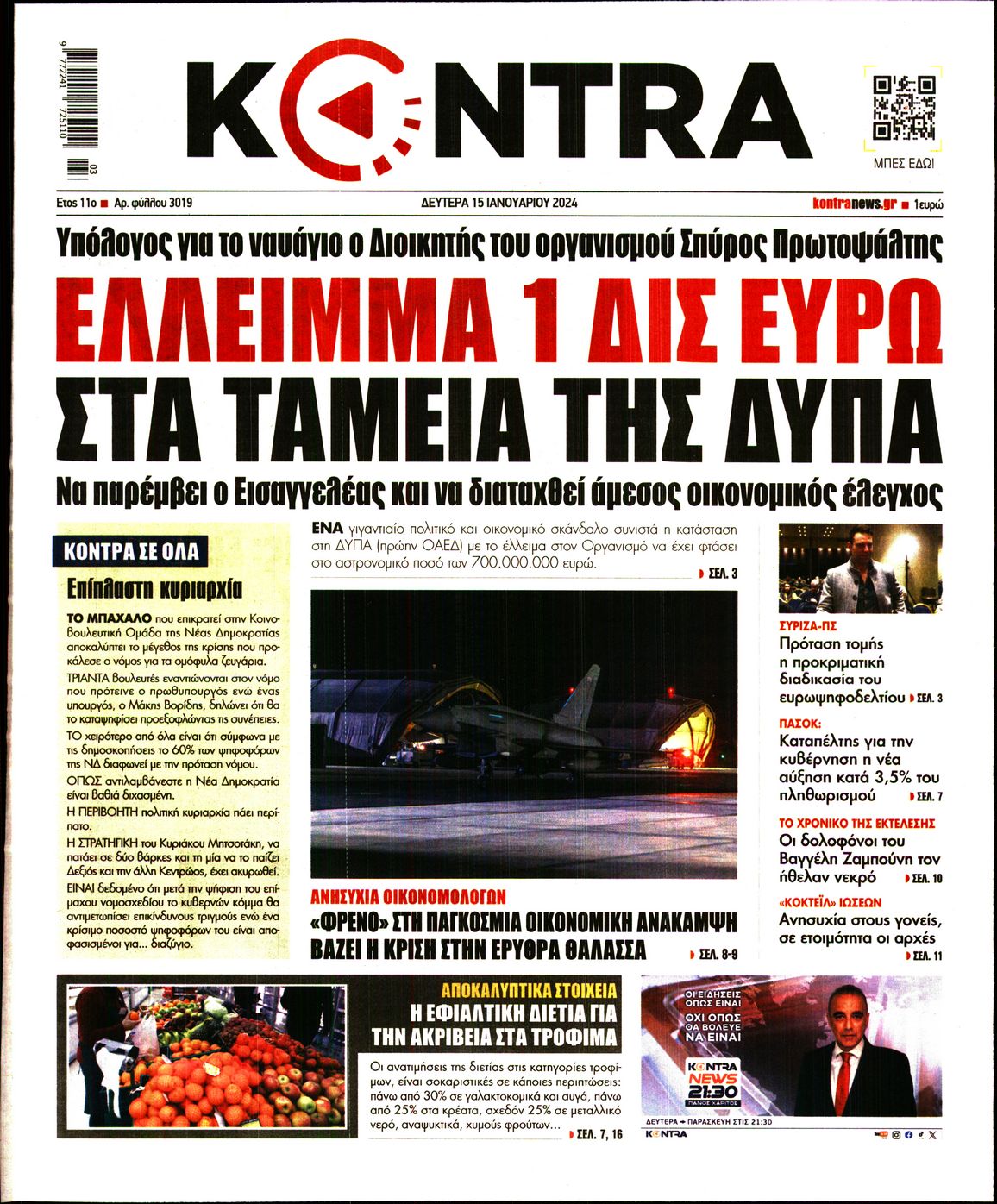 Πρωτοσέλιδο εφημερίδας KONTRA NEWS