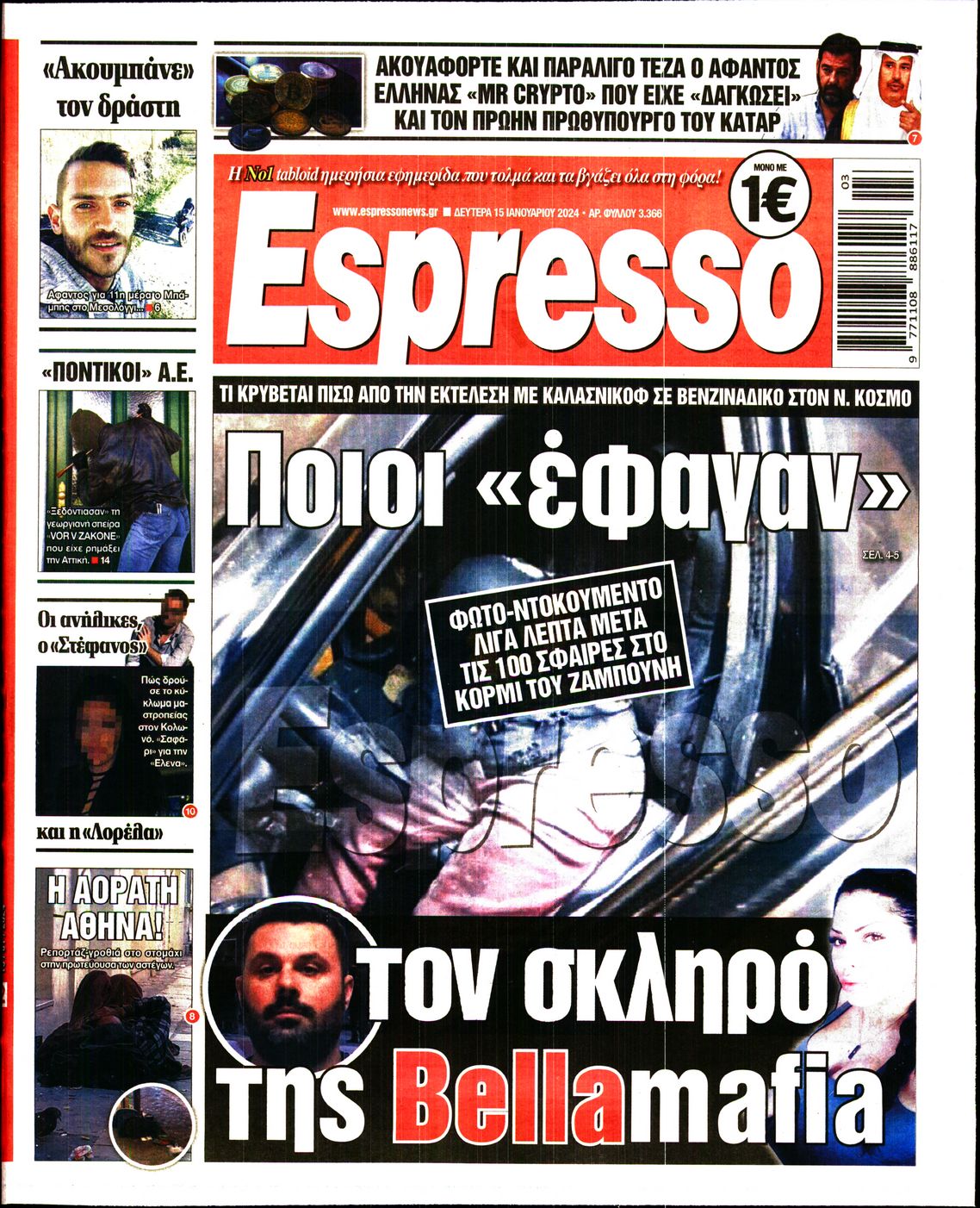 Πρωτοσέλιδο εφημερίδας ESPRESSO
