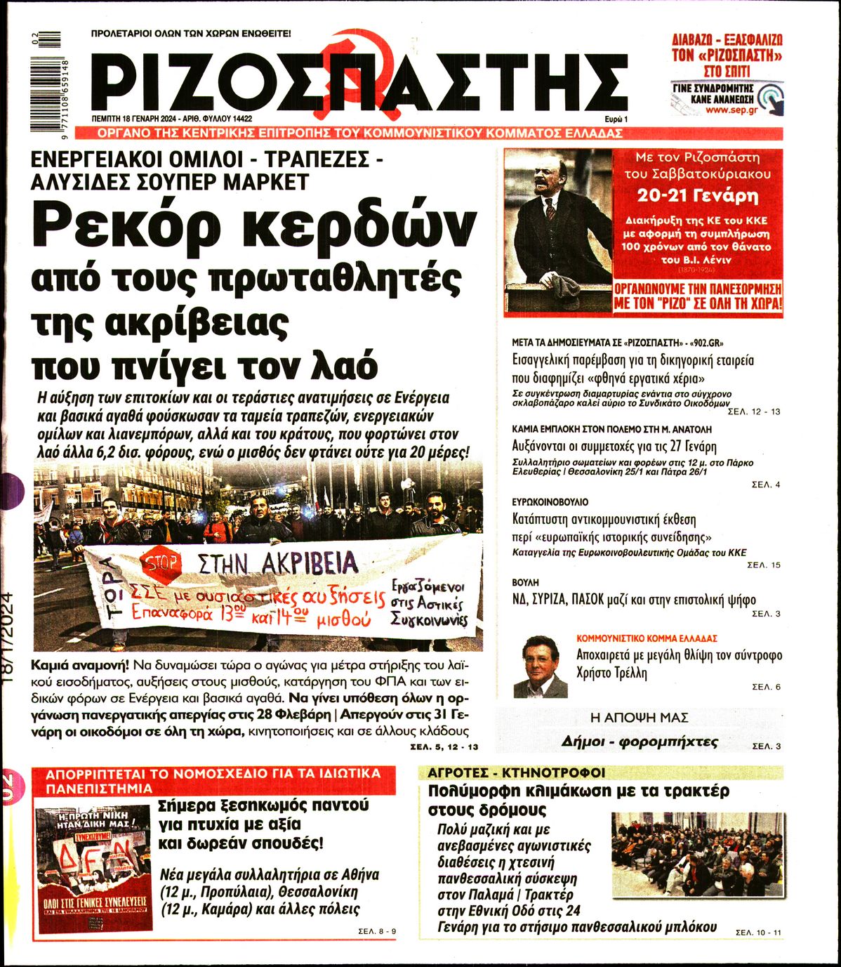 Πρωτοσέλιδο εφημερίδας ΡΙΖΟΣΠΑΣΤΗΣ