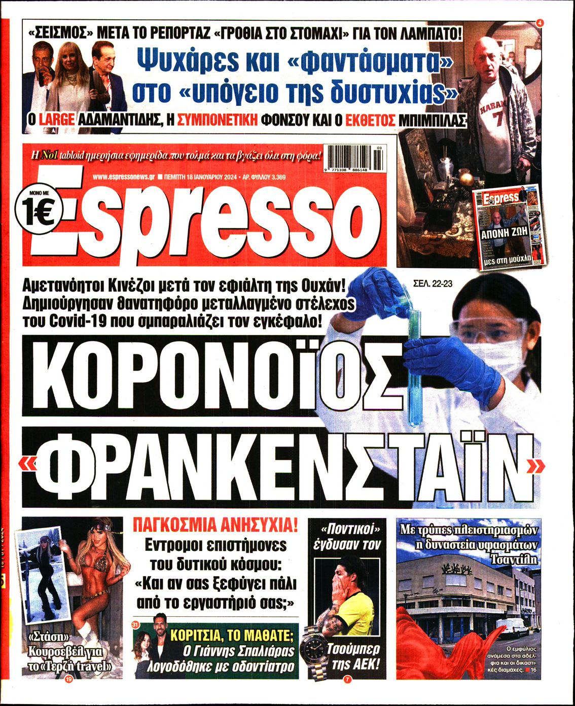 Πρωτοσέλιδο εφημερίδας ESPRESSO