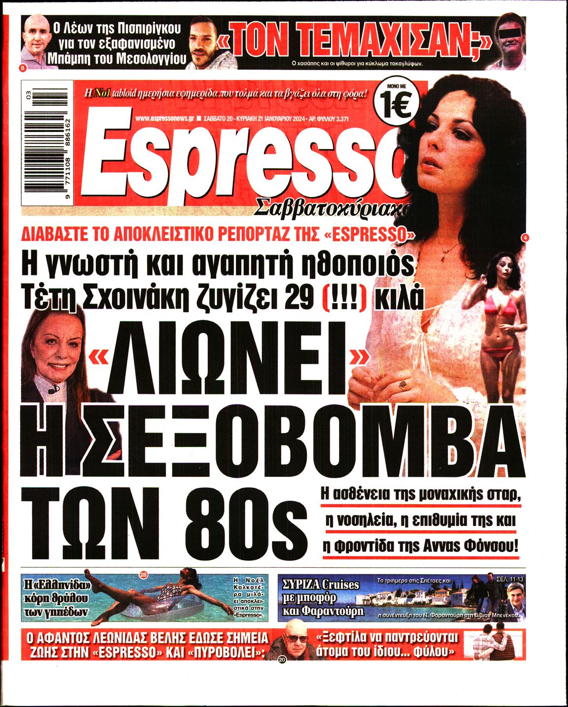Πρωτοσέλιδο εφημερίδας ESPRESSO