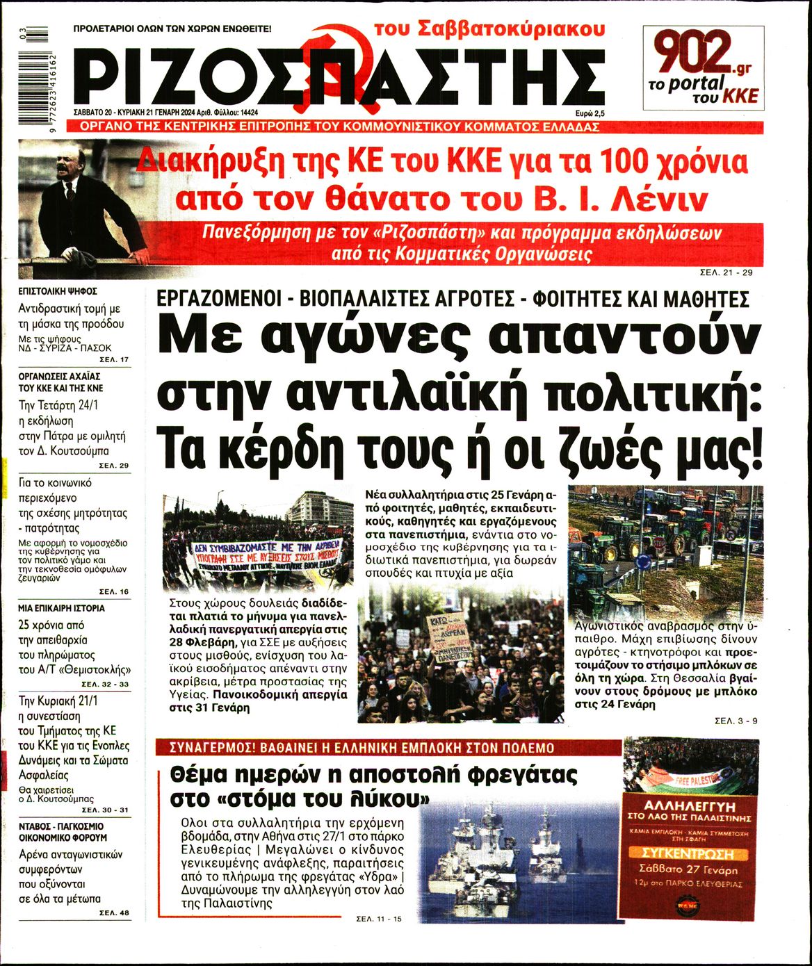 Πρωτοσέλιδο εφημερίδας ΡΙΖΟΣΠΑΣΤΗΣ