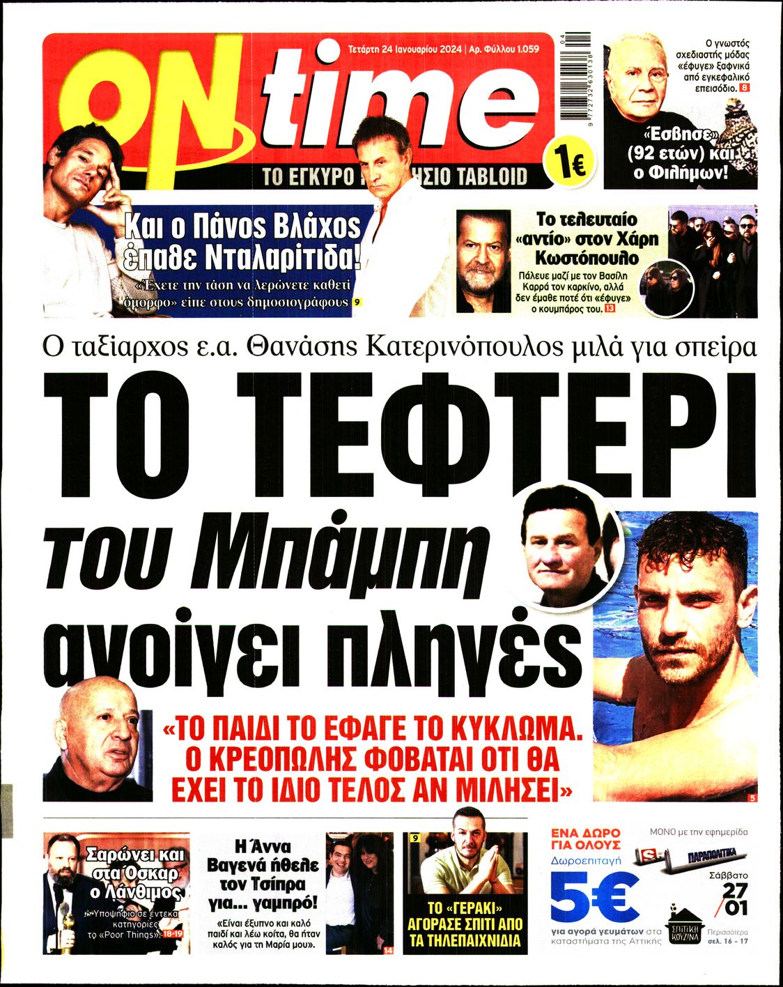 Πρωτοσέλιδο εφημερίδας ON TIME