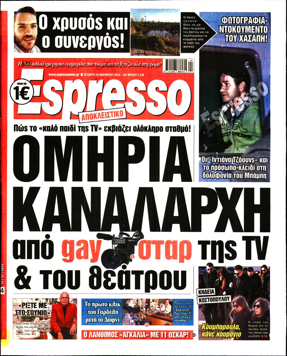 Πρωτοσέλιδο εφημερίδας ESPRESSO