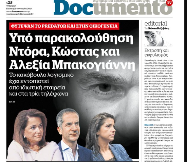 Documento την Κυριακή: “Υπό παρακολούθηση Ντόρα, Κώστας και Αλεξία Μπακογιάννη”