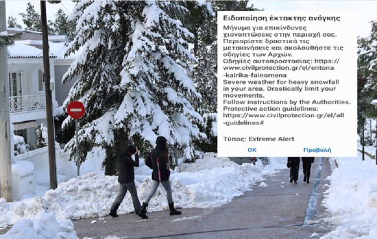 Κακοκαιρία «Μπάρμπαρα»: Νέο μήνυμα από το 112 στους κατοίκους της Αττικής