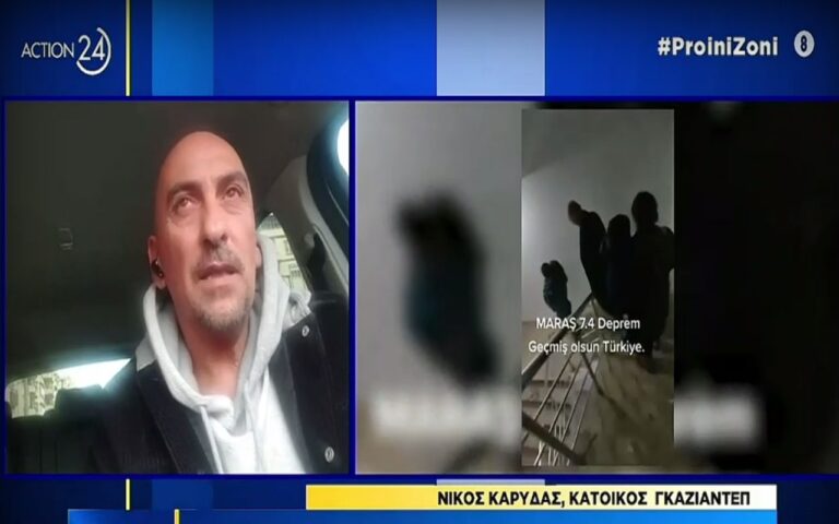 Σεισμός στην Τουρκία: «Ένιωθα ότι θα ανοίξει η γη και θα με καταπιεί» – Συγκλονιστική μαρτυρία Έλληνα στη Γκαζιαντέπ