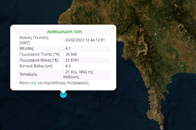 Σεισμός 4,1 Ρίχτερ στη Μεθώνη – Έγινε αισθητός και στην Καλαμάτα