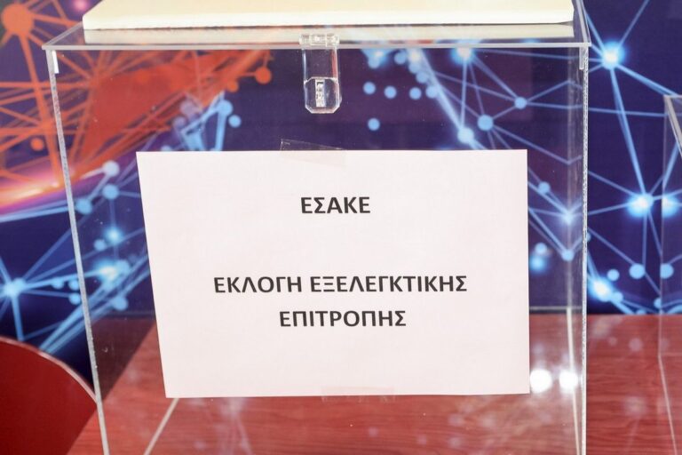 ΕΣΑΚΕ: Οι υποψήφιοι για την προεδρία